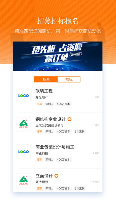 明源云采购截图