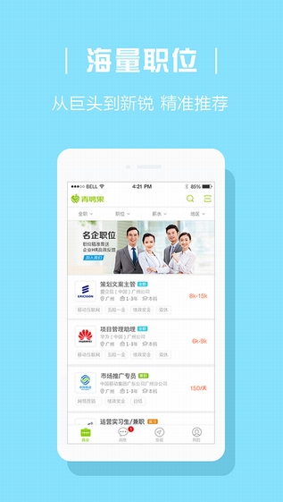 青聘果截图