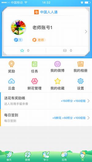 中国人人通截图