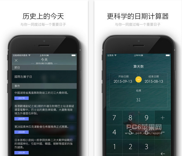 最美倒数日截图