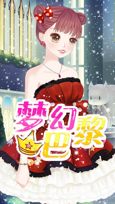 梦幻巴黎截图