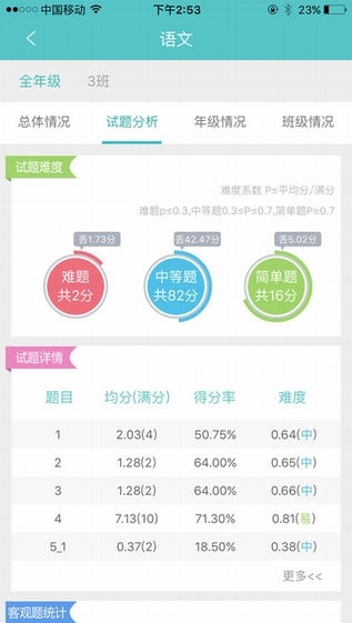 心意答老师版截图