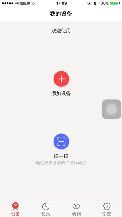 康佳智能截图