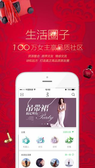 尚流她生活截图