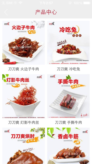自贡特产截图