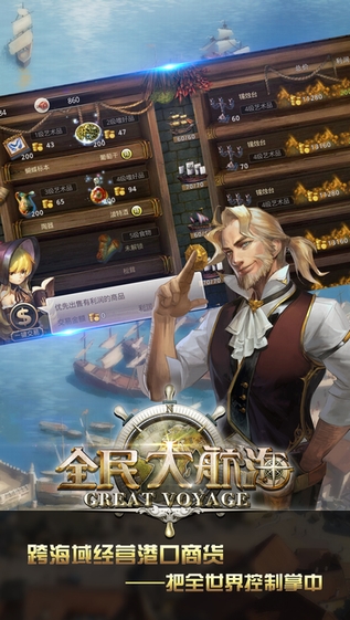 腾讯全民大航海截图