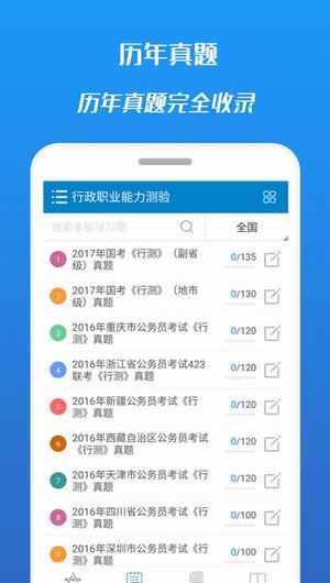 2017公务员考试截图