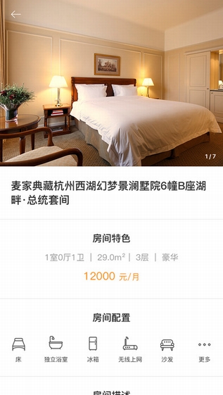 麦家公寓截图