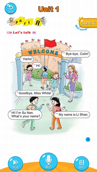 陕旅版英语截图