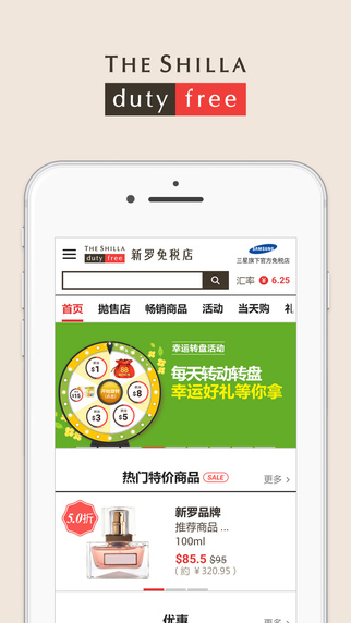 新罗免税店截图