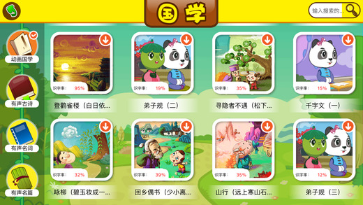 口袋童年截图