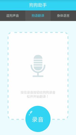 狗狗助手截图