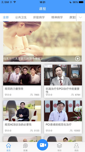 医学慕课截图