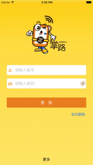 掌路截图