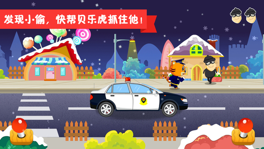 贝乐虎小镇截图