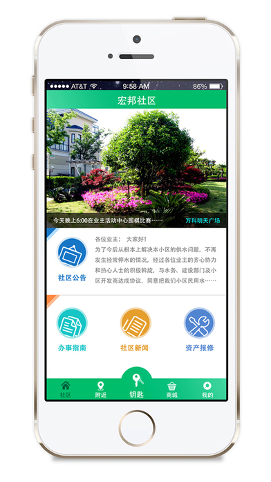 宏邦智能社区截图
