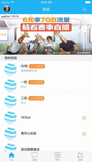 南通和教育截图