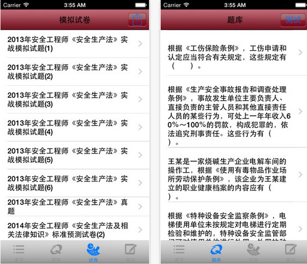 安全工程师考试截图