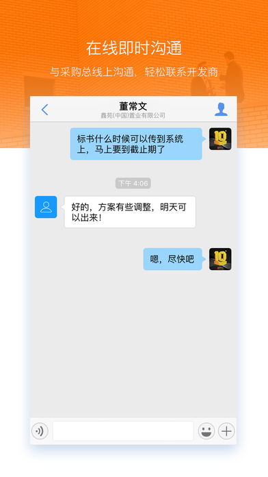 明源云采购截图