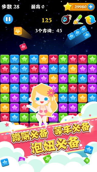 全民消星星截图