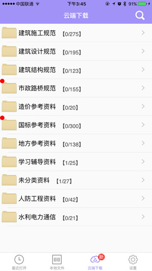 规范查阅截图