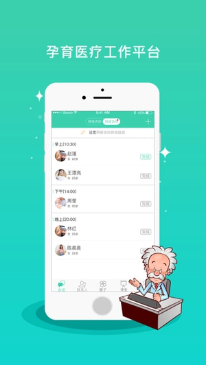 四川健康医生截图