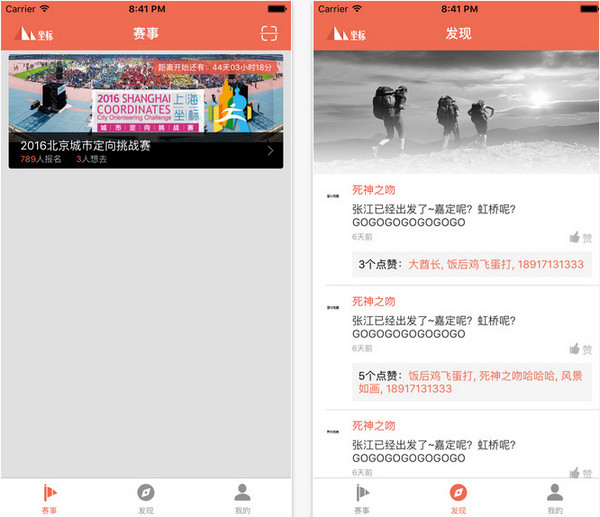 上海坐标城市定向赛截图