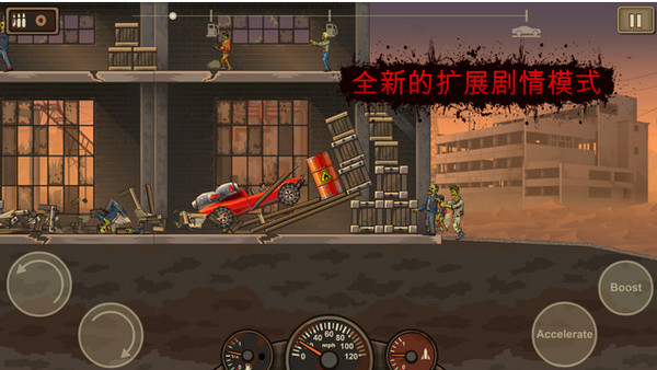 战车撞僵尸2.5手机版截图