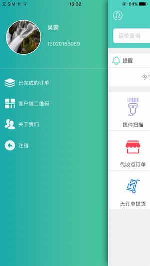 远成店小二截图