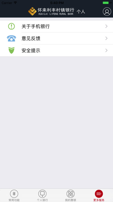 怀来利丰村镇银行截图