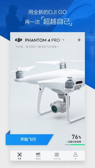 DJI GO 4截图