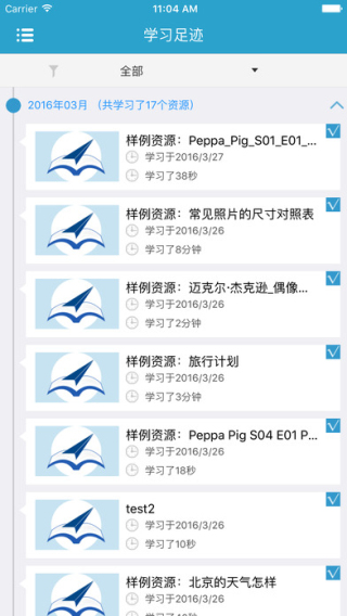 校园自学通截图