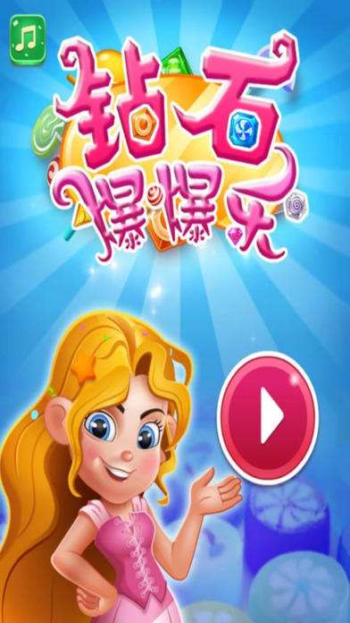 神秘钻石爆爆乐截图