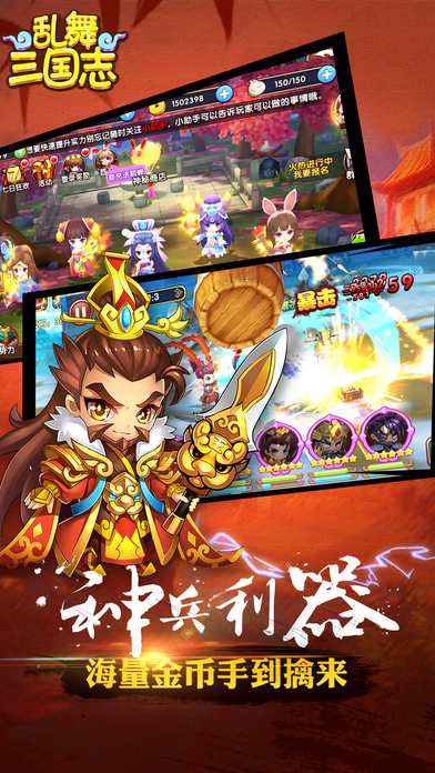 乱舞三国志官方版截图
