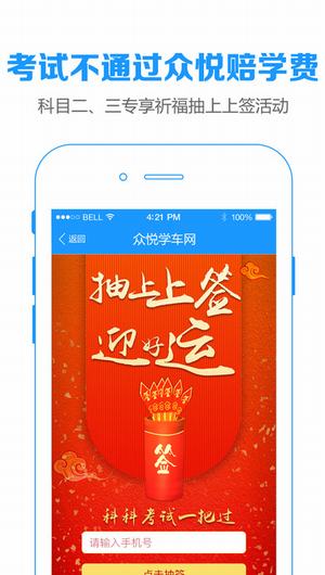 众悦学车网截图