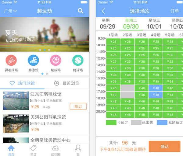 趣运动截图