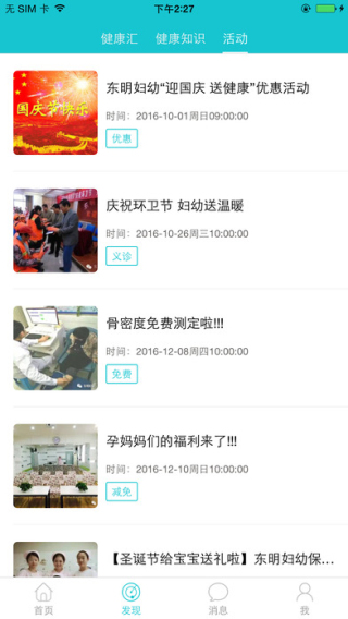 东明妇幼截图