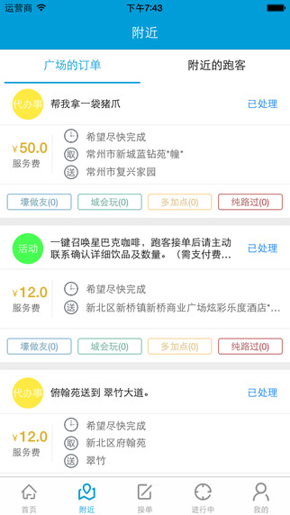 人人跑腿截图