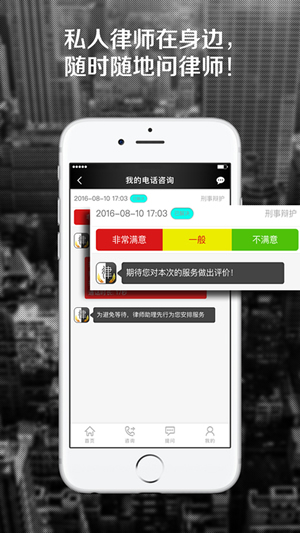 人民律师截图