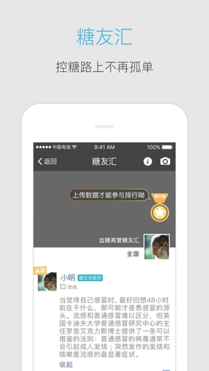 0a5f0dbfeccc16943a0e8b5e13833a7b.jpeg 血糖高管 v4.5.9