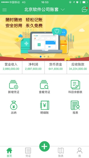 柠檬云记账截图