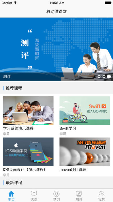 移动微课堂截图