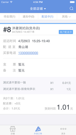 点点掌柜截图
