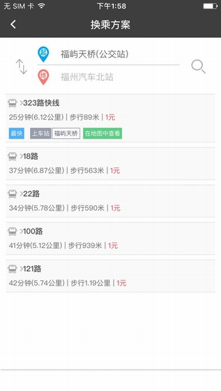 海口公交线路查询截图