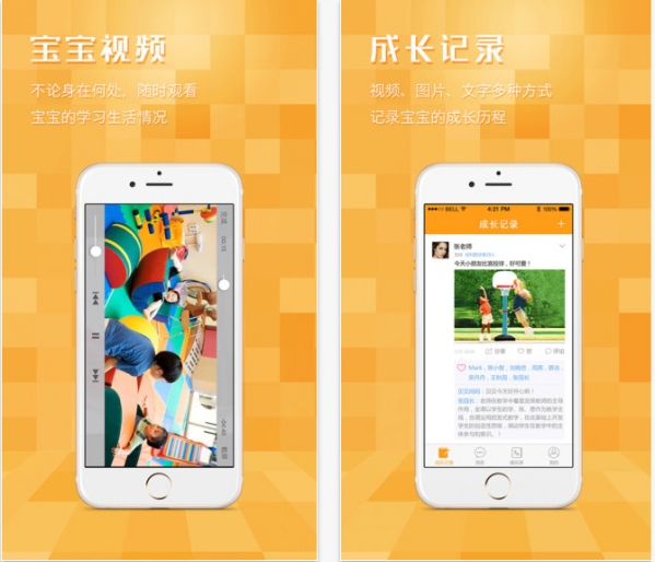 爱宝宝园丁版最新版截图