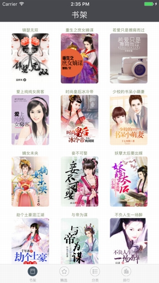 云云小说阅读器手机版截图