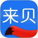 来贝记账