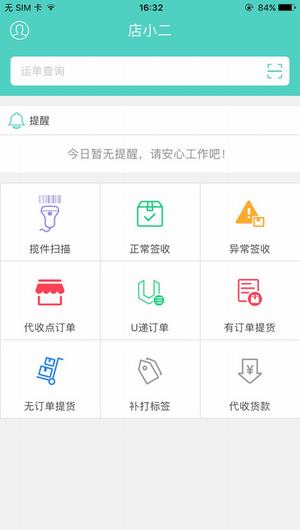 远成店小二截图