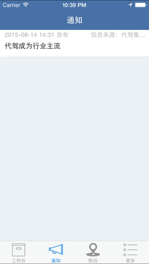 易代驾司机端截图