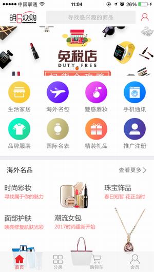 明日众购截图